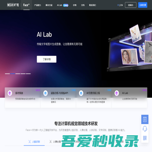 Face⁺⁺-旷视Face⁺⁺人脸识别,OCR文字识别,人工智能开放平台