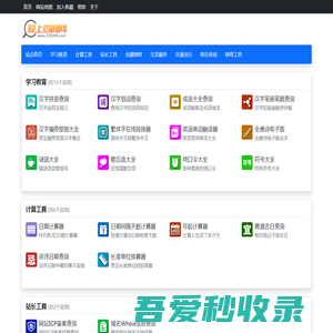 爱上查询网 - 便民实用工具免费在线查询网站