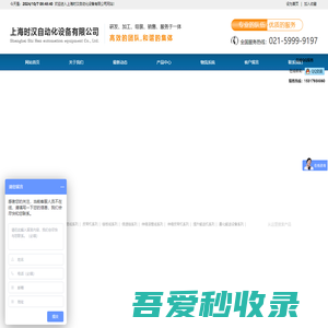 上海时汉自动化设备有限公司