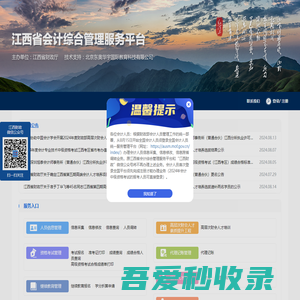 首页 - 江西省会计人员综合服务平台