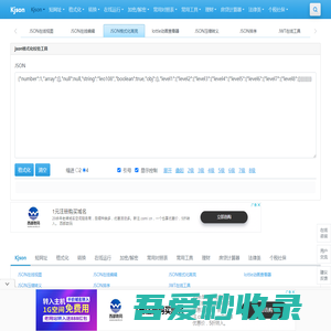 JSON在线工具 - 在线JSON校验格式化工具(K JSON) - json在线解析|json|在线校验