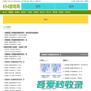 654游戏网_https://www.654youxi.com/