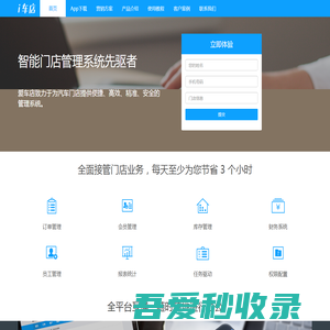 爱车店 - 汽服门店智能化解决方案