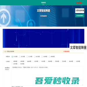 文章智能降重