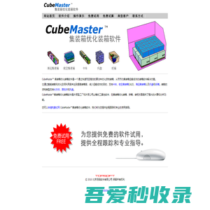 CubeMaster 集装箱优化装箱软件 - 中文官方网站