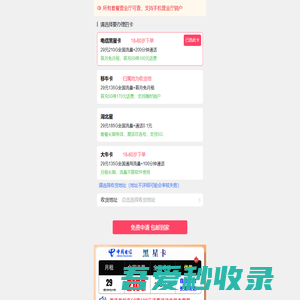 手机卡线上营业厅-全国流量卡