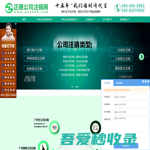 广州公司注销-注销公司流程及费用-正穗广州公司注销网