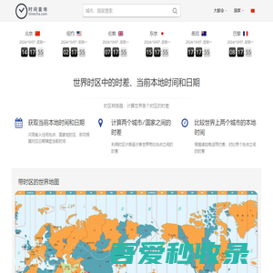 北京时间,北京时间校准几点几分几秒,在线时差换算 - 时间查询