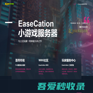 EaseCation 小游戏服务器 - ESH GROUP / 易什集团