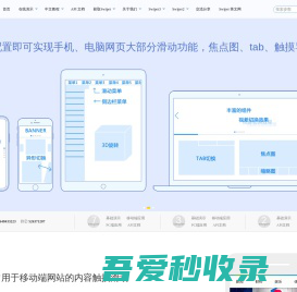 Swiper中文网-轮播图幻灯片js插件,H5页面前端开发