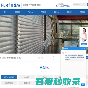 福州富来特智能遮阳科技公司
