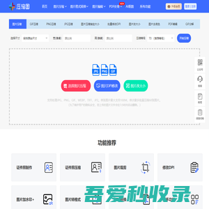 在线图片压缩工具(jpg、jpeg、png、gif、webp、tiff)无损压缩90%-压缩图