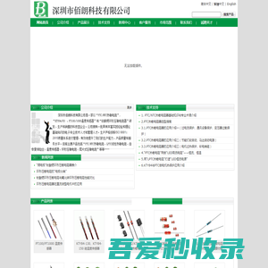 佰朗科技主营“PTC/NTC热敏电阻”，“PT100/1000、KTY84/83温度传感器”，联系电话:13923789537-深圳市佰朗科技有限公司