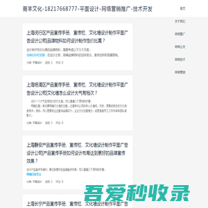 商羊文化-18217668777-平面设计-网络营销推广-技术开发-搜索 