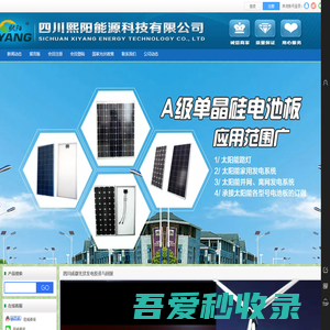 四川成都太阳能发电-四川成都光伏发电公司-四川成都光伏发电系统-四川成都工商业光伏电站