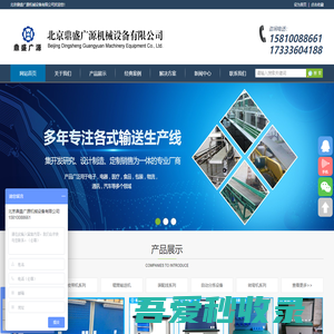 北京鼎盛广源机械设备有限公司|北京鼎盛广源机械设备有限公司