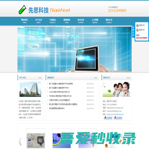 重庆先思科技有限公司