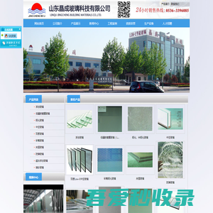 山东晶成玻璃科技有限公司