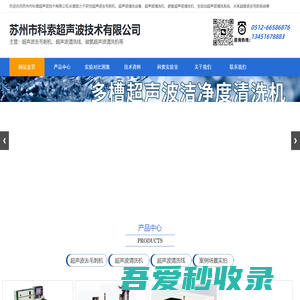 超声波去毛刺机设备-苏州市科索超声波技术有限公司_欢迎您！