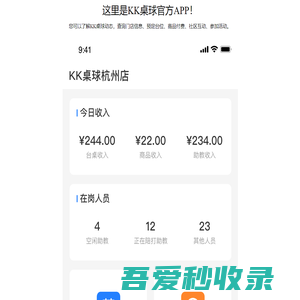 KK桌球APP