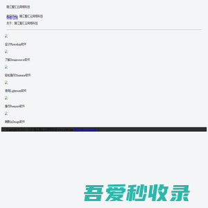 锦江爱汇云网络科技-一个公司的简介