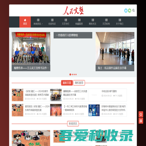 人民文艺网-中国权威文艺网站