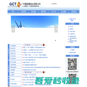 广州集装箱码头有限公司--首页