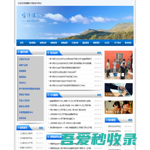 喀什保险行业协会-首页