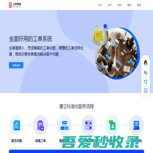 工匠网络-云工单解决方案|客服工单系统-派单系统