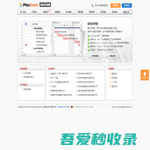 普加甘特图 - WEB甘特图高性能解决方案