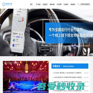 中国出行网-首页