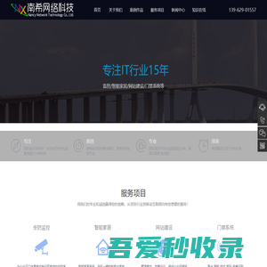 启东南希网络科技有限公司--启东监控安装|监控器材|探头|启东网页制作|智能家居|小米智能家居|网页设计|网站制作|启东网络公司|启东网站建设|启东电脑公司|LED显示屏