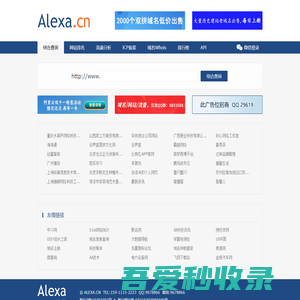 Alexa排名_网站流量全球综合排名_中文网站排行榜