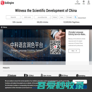 SciEngine | 科技期刊全流程数字服务平台 科技期刊出版 高质量数字出版解决方案