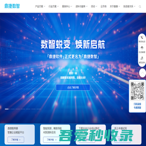 鼎捷数智-数字化转型服务商|智能+方案整合