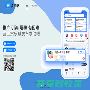 赏乐帮官网--悬赏赚钱APP