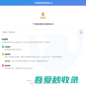 广东鑫浪信息科技有限公司