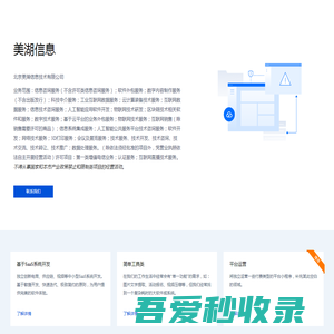 北京美湖信息技术有限公司