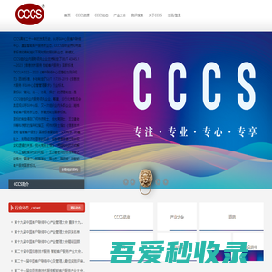 cccs客户联络中心标准委员会_呼叫中心培训_呼叫中心认证_呼叫中心咨询