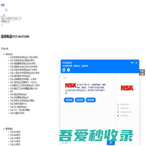 NSK滚柱导轨样本-提供高品质NSK滚柱导轨产品