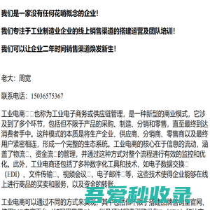 工业电商实战派-工业电商园区运营-洛阳工业电商培训-洛阳爱工网络科技有限公司