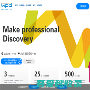 MPD技术管理工作坊—改变、专业再探索