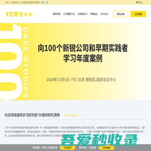 TOP100全球软件案例研究峰会