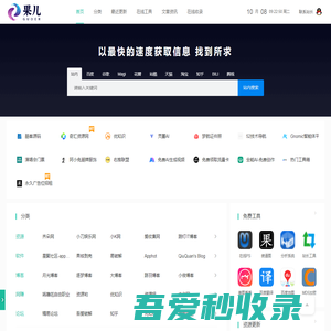 果儿技术导航 - 精选全网资源网址导航_免费资源分享平台