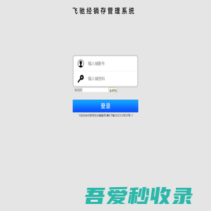 飞驰进销存管理系统