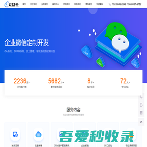 成都网站建设|小程序开发|企业微信|软件开发|seo优化-众益云