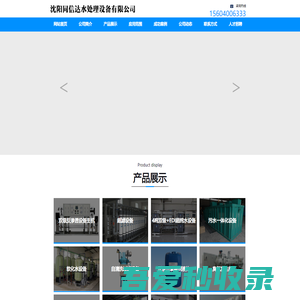 沈阳同信达水处理设备有限公司