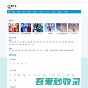 学汉字,汉字拼音大全,汉字笔顺学习