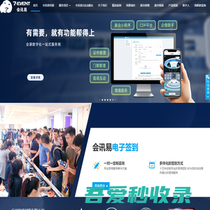 会议活动管理系统-二维码签到、活动策划、活动管理、活动推广、在线报名、在线邀约、门票销售的专业平台