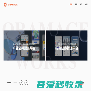 ORAMAGE橙美科技-数字化创新